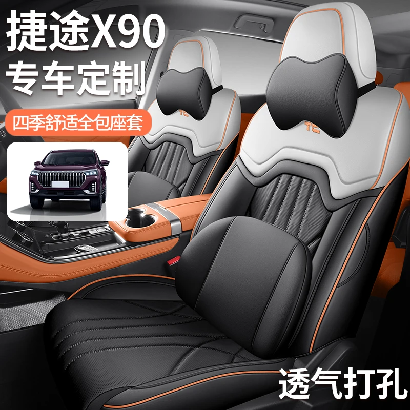 21-24款捷途X90PLUS全皮专车专用全包汽车座套坐垫透气通用座椅套
