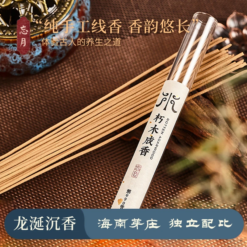 【安神定魂】朽木成香手工龙涎香沉香改善磁场幸