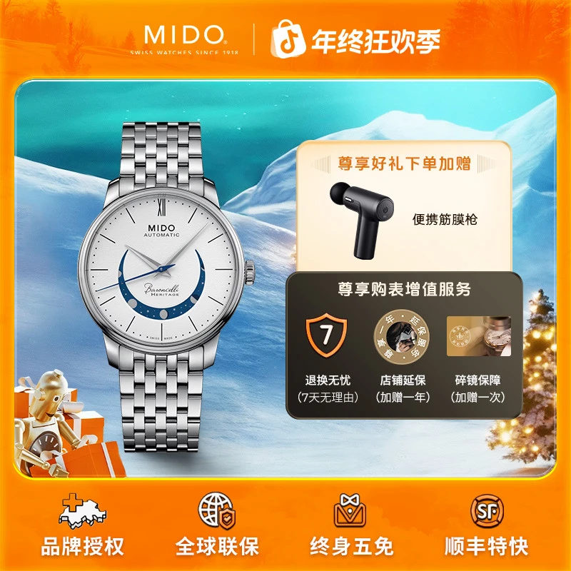 Mido/美度情侣表贝伦赛丽系列微笑月相瑞士机械表男表女表对表