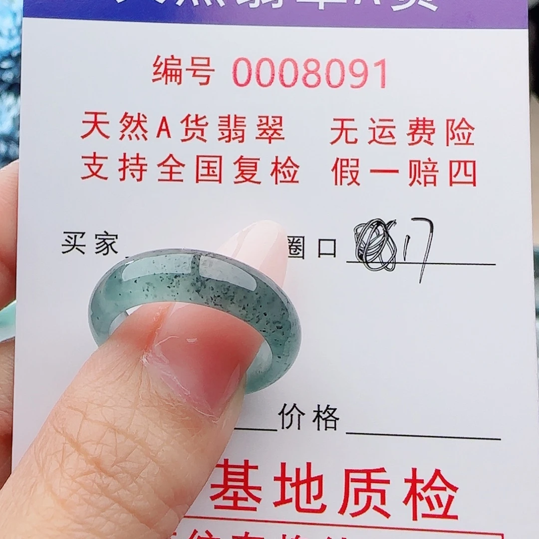 ～***～翡翠戒指未镶嵌翡翠戒指