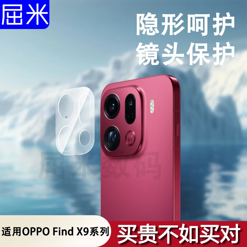 适用oppofindx9镜头膜OPPOFindX9Pro镜头保护膜防摔后摄像头贴膜