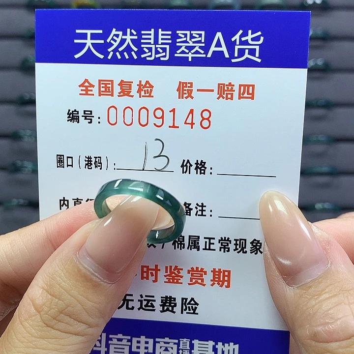 翡翠戒指未镶嵌      948
