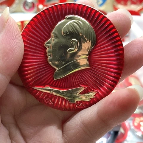 其他普通金属红***代红章收藏31