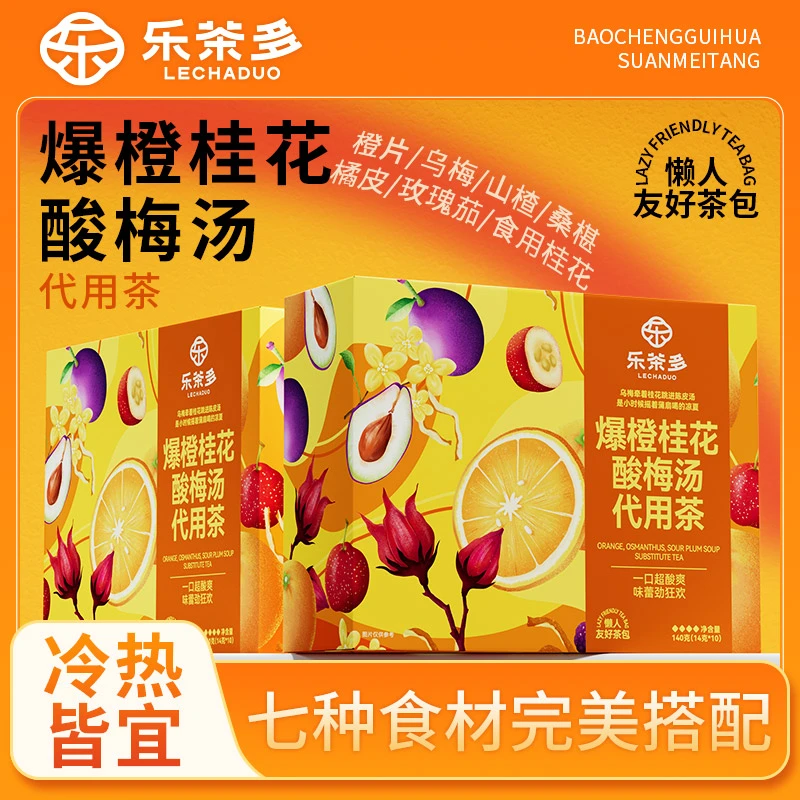 乐茶多 爆橙桂花酸梅汤 一口超酸爽 独立小包装 140g/盒