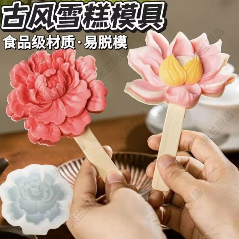 古风雪糕模具景区自制做文创国潮冰淇淋冰激凌冰棍食品级硅胶磨具