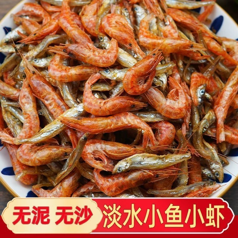 本地淡水小鱼小虾250g无盐无油老乡自产自销柴火焙干干货下酒菜