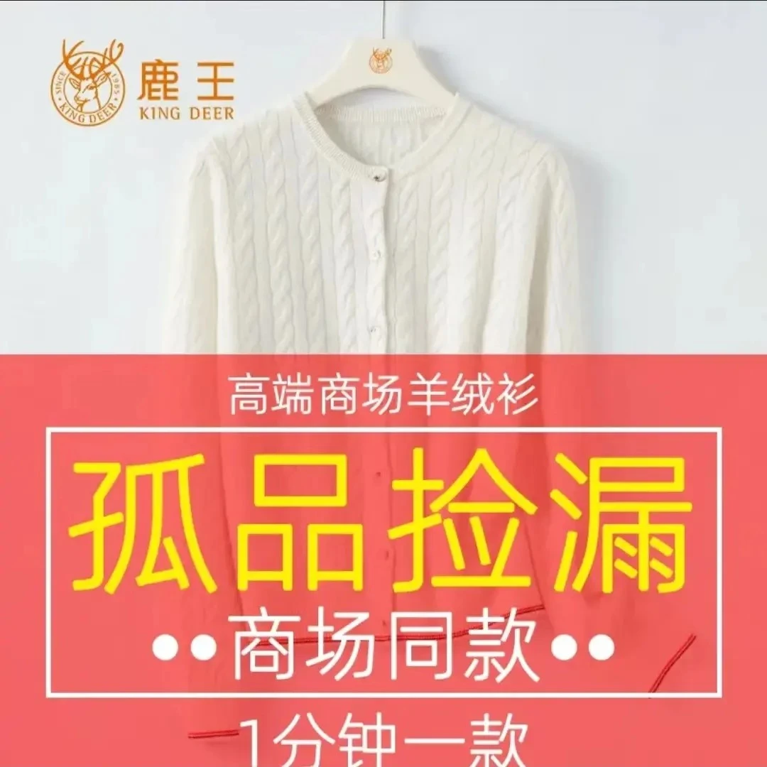 鹿王羊绒 290链接 精品过款 孤品捡漏