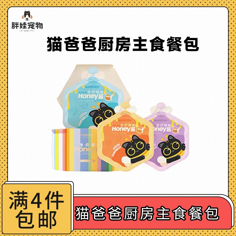 【全场满4件包邮】猫爸爸厨房Honey酱主食餐包