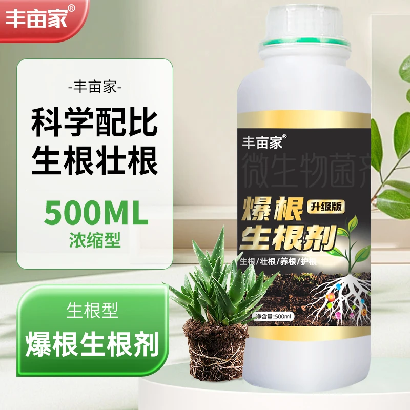 爆根生根剂移栽扦插强力壮苗生根剂绿植花卉盆景专用壮根促生根液