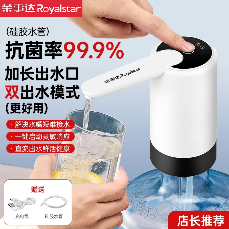 荣事达桶装水自动抽水器折叠家用小型纯净压水器吸水器电动出水器