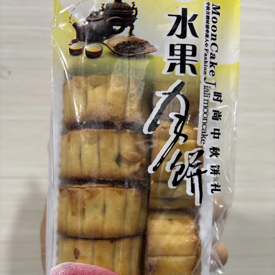宁都特产水果饼（10个装）