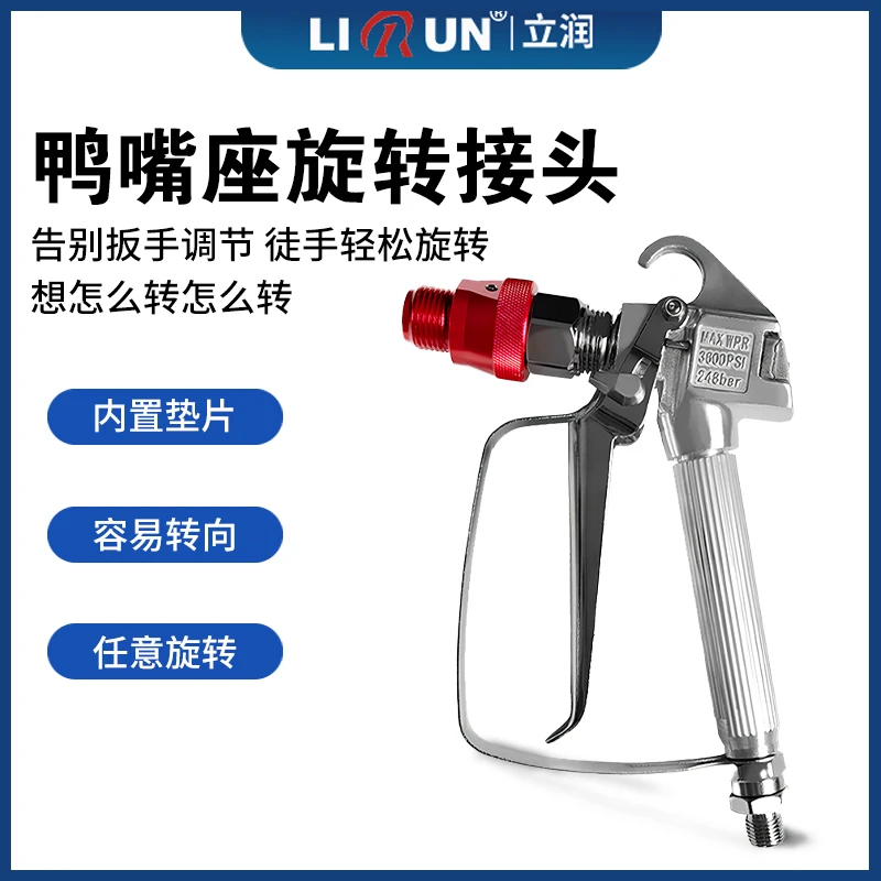 360度旋转火箭头高压无气喷涂机喷漆枪油漆乳胶漆涂料喷枪专用