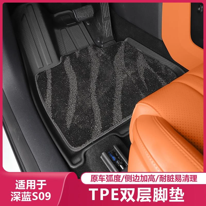 长安深蓝S09双层脚垫全包围汽车TPE防水星空地毯改装小配件用品适