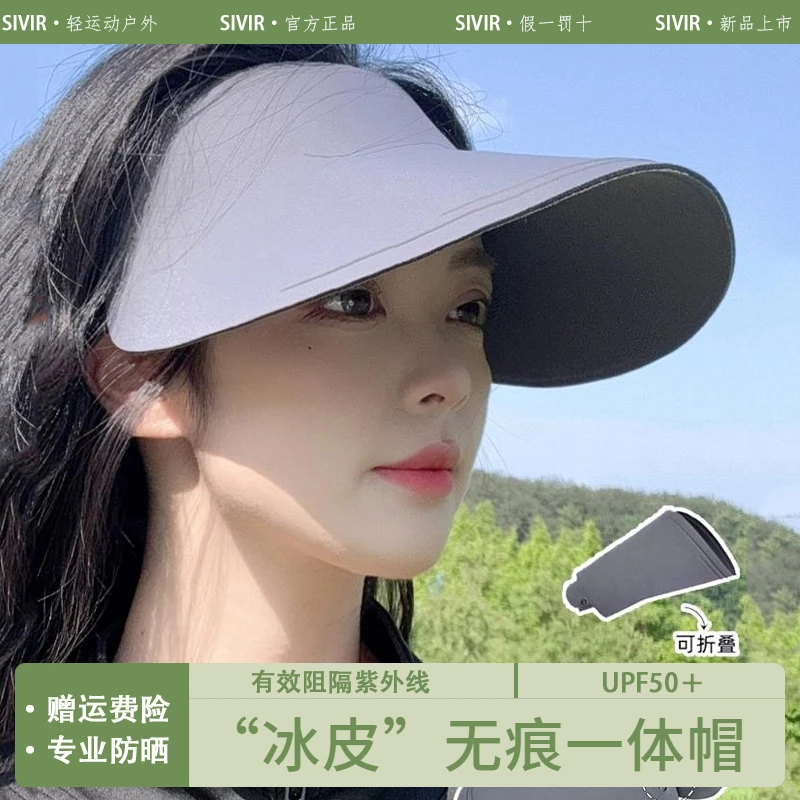 SIVIR无痕防晒帽女款夏季防紫外线空顶遮阳帽骑行运动太阳帽子