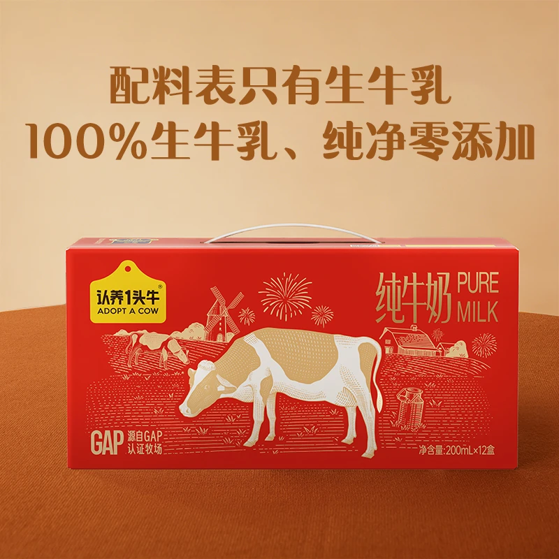 【春节款】认养一头牛全脂纯牛奶200ml*12盒*2/3/4整箱早餐饮品SP
