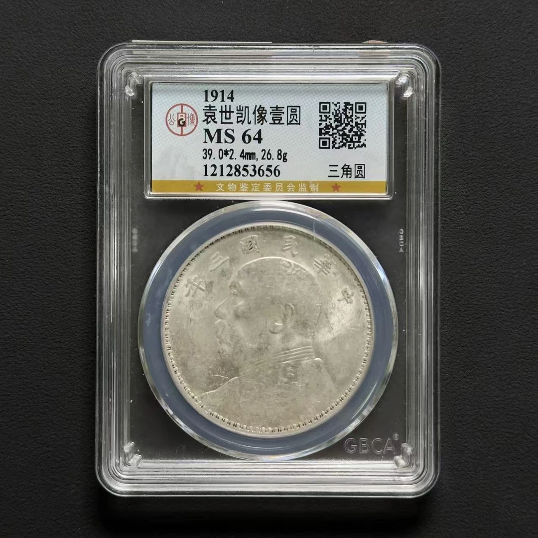 公博评级 三年三角圆 MS64 1212853656 F