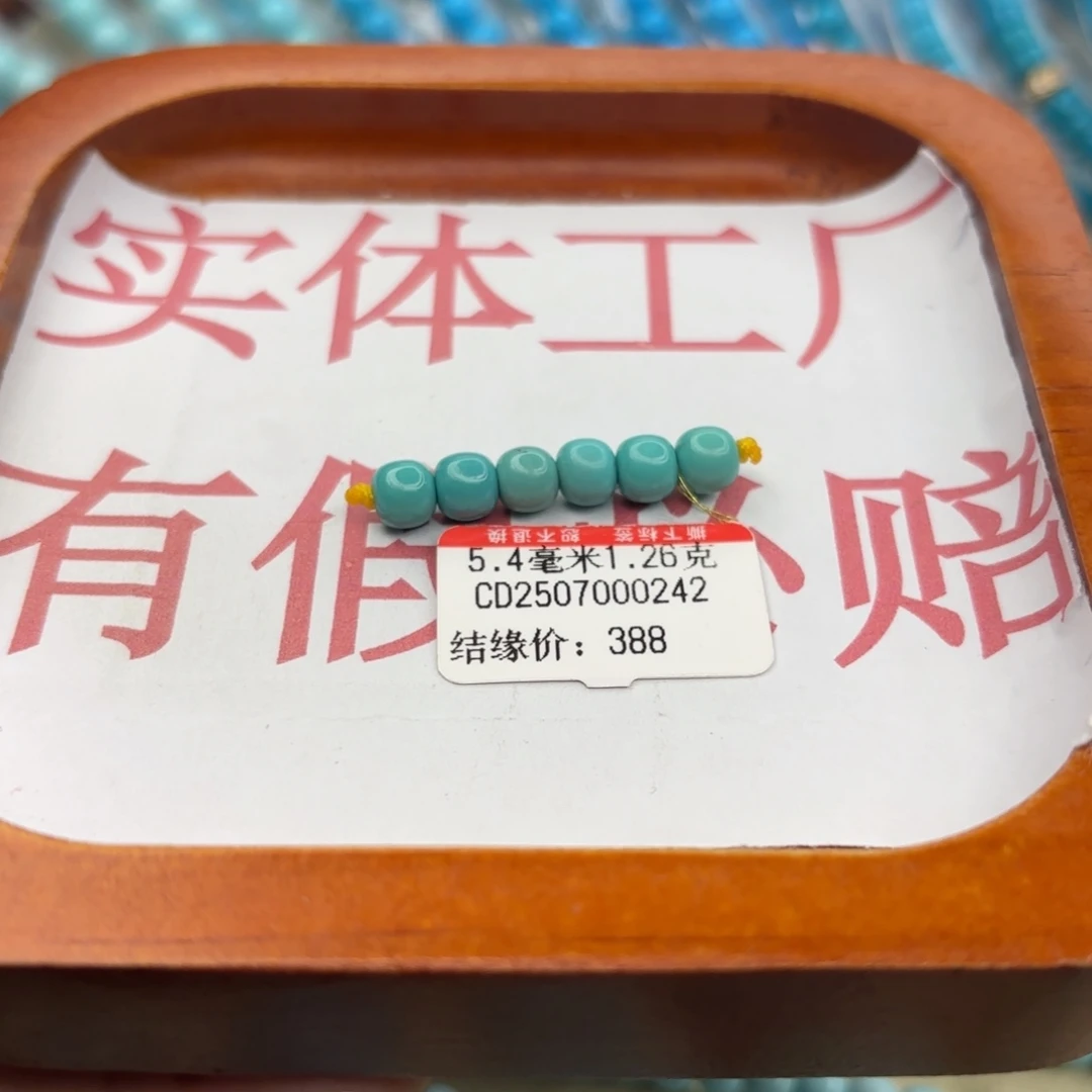 绿松石未镶嵌手链