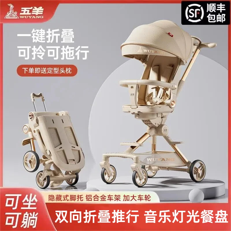 五羊溜娃神器宝宝轻便折叠双向儿童可坐可躺遛娃高景观婴儿手推车