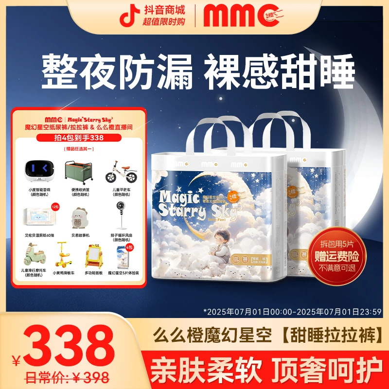 【破价拉新4包】魔幻星空婴幼儿尿片无痕透气柔软夜用拉拉裤拍1发4