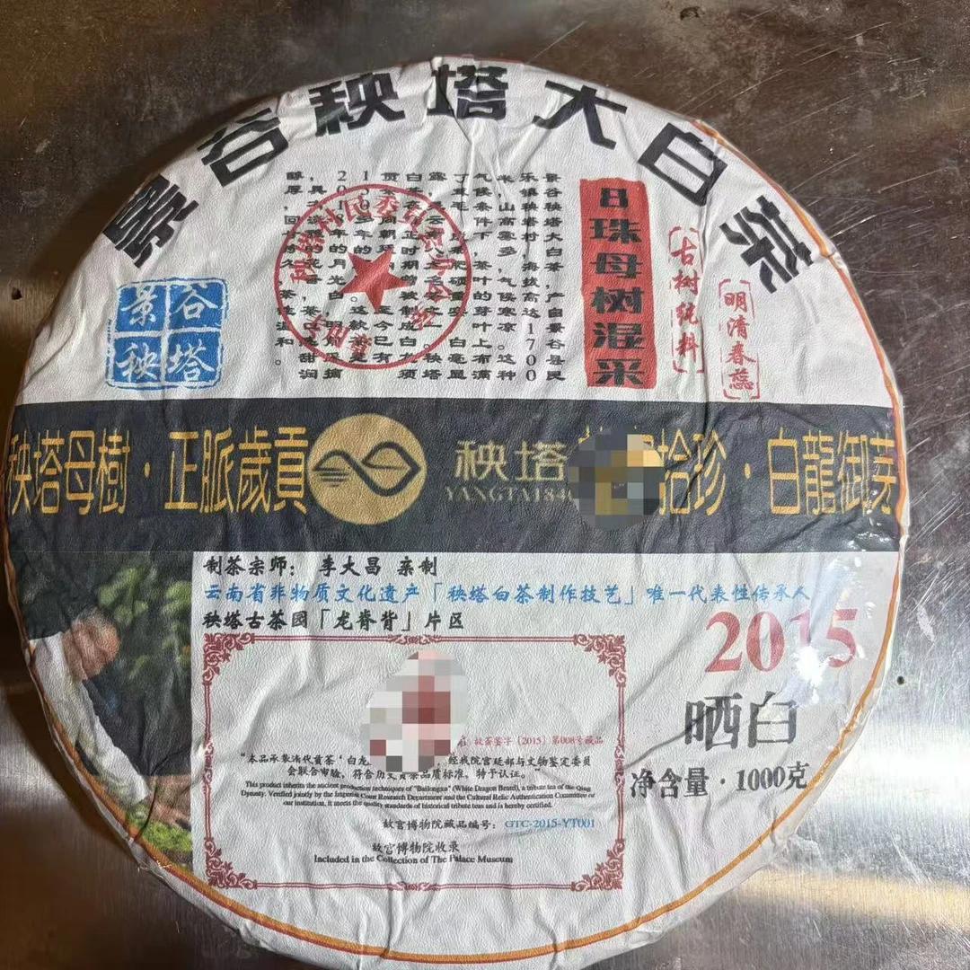 普洱茶  2015年秧塔白茶饼1000克   12月14日（358号）