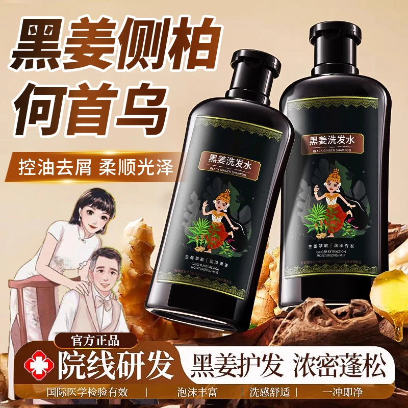 【金其父女&白鸽】泰国黑姜洗发水去屑止痒控油蓬松持久留香洗头膏