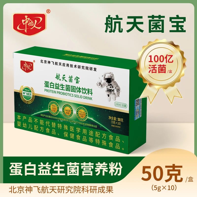 神飞航天航天菌宝蛋白益生菌健康营养官方正品航天食品