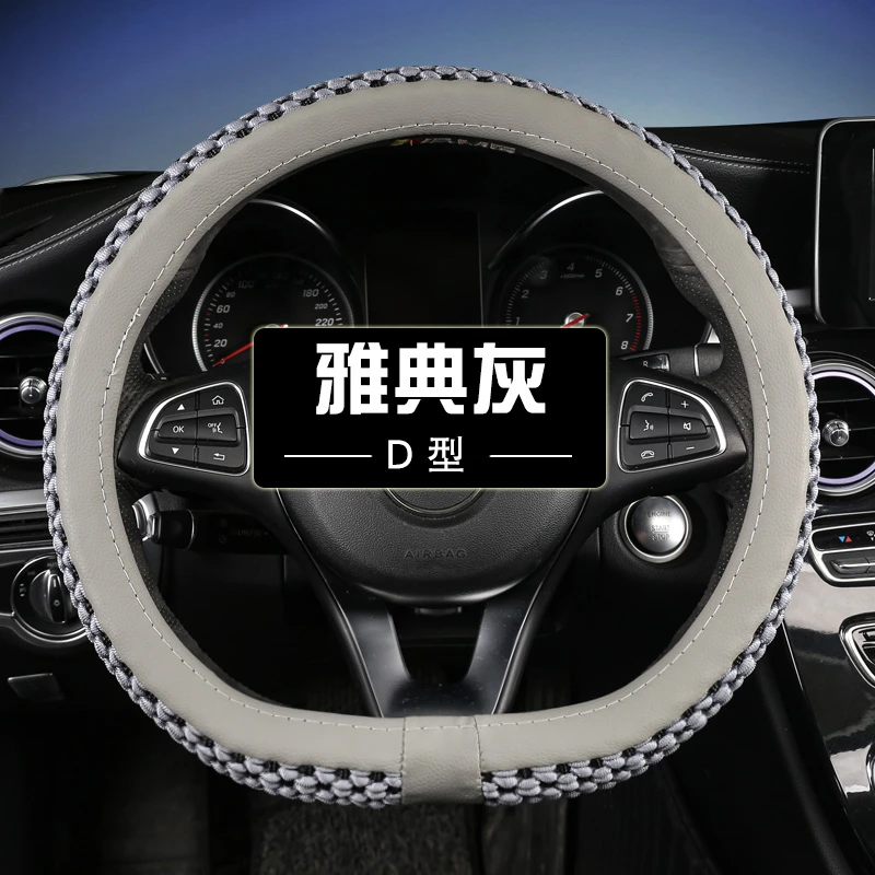 汽车方向盘套男士女士冰丝把套D型圆型防滑吸汗四季通用改装用品