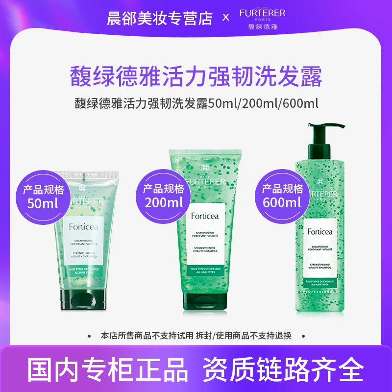 馥绿德雅活力强韧洗发露50ml/200ml/600ml