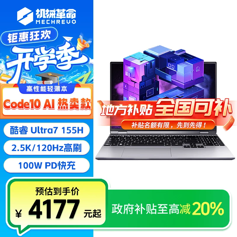 【地方补贴】机械革命Code10 AI U7-155H灰/2.5K轻薄办公本