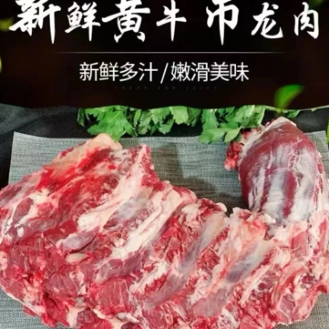 【安吉同城】牛吊龙（1斤-3斤）小炒、炖汤、火锅肉质嫩滑入味