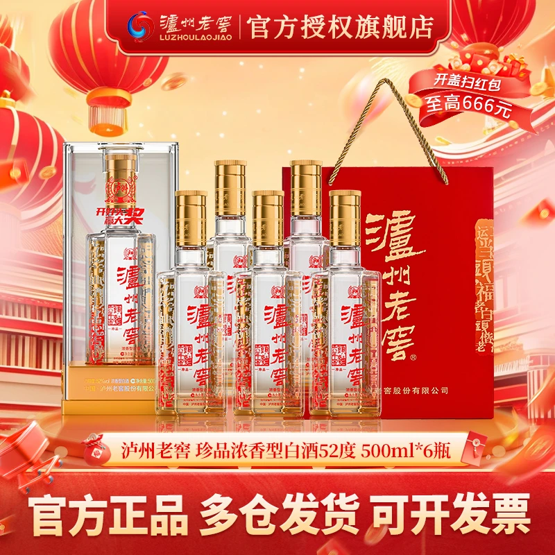 泸州老窖六年窖 珍品浓香型白酒金盖52度500ml*6瓶
