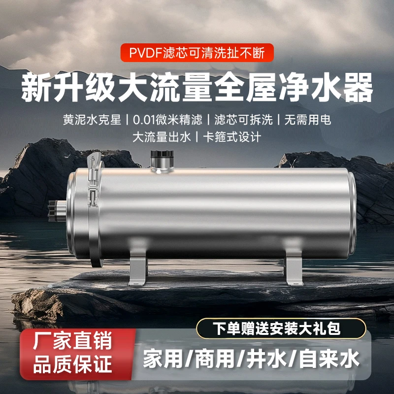 快拆式手洗不锈钢净水器家用黄泥水农村地下水井水克星全屋过滤器