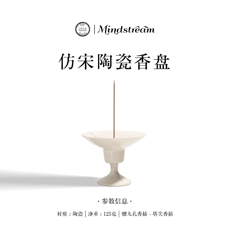 仿宋陶瓷高足香盘 配九孔香插 禅意茶室仿古香座香熏线香