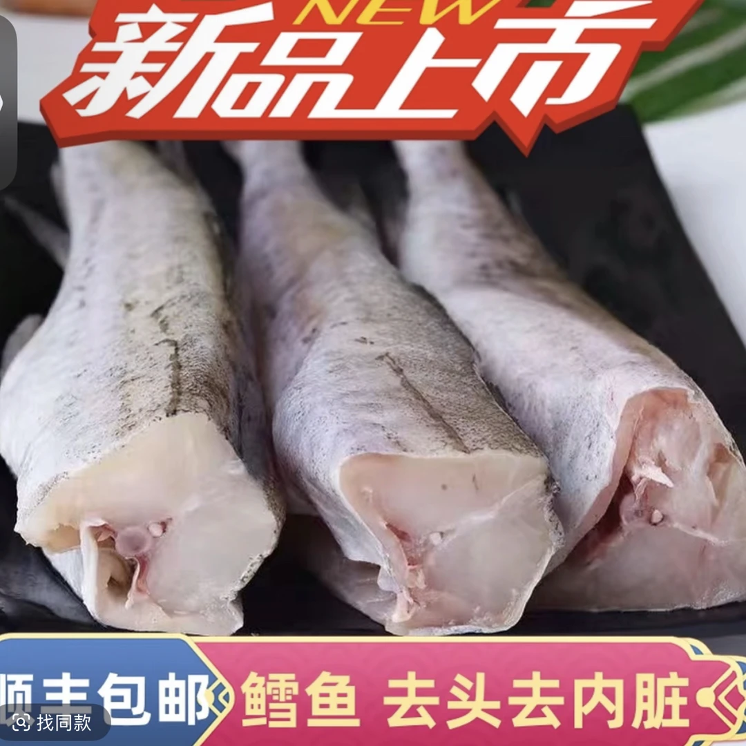 新鲜明太鱼深海无头鳕鱼去头鲜活速冻整箱狭鳕鱼棒棒鱼宝宝辅食