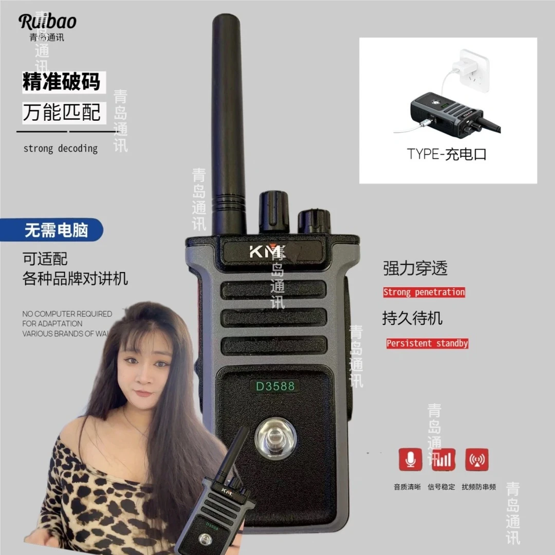 KMD/凯美达D3588万能匹配一键对频10w大功率远距离智能手台对讲机