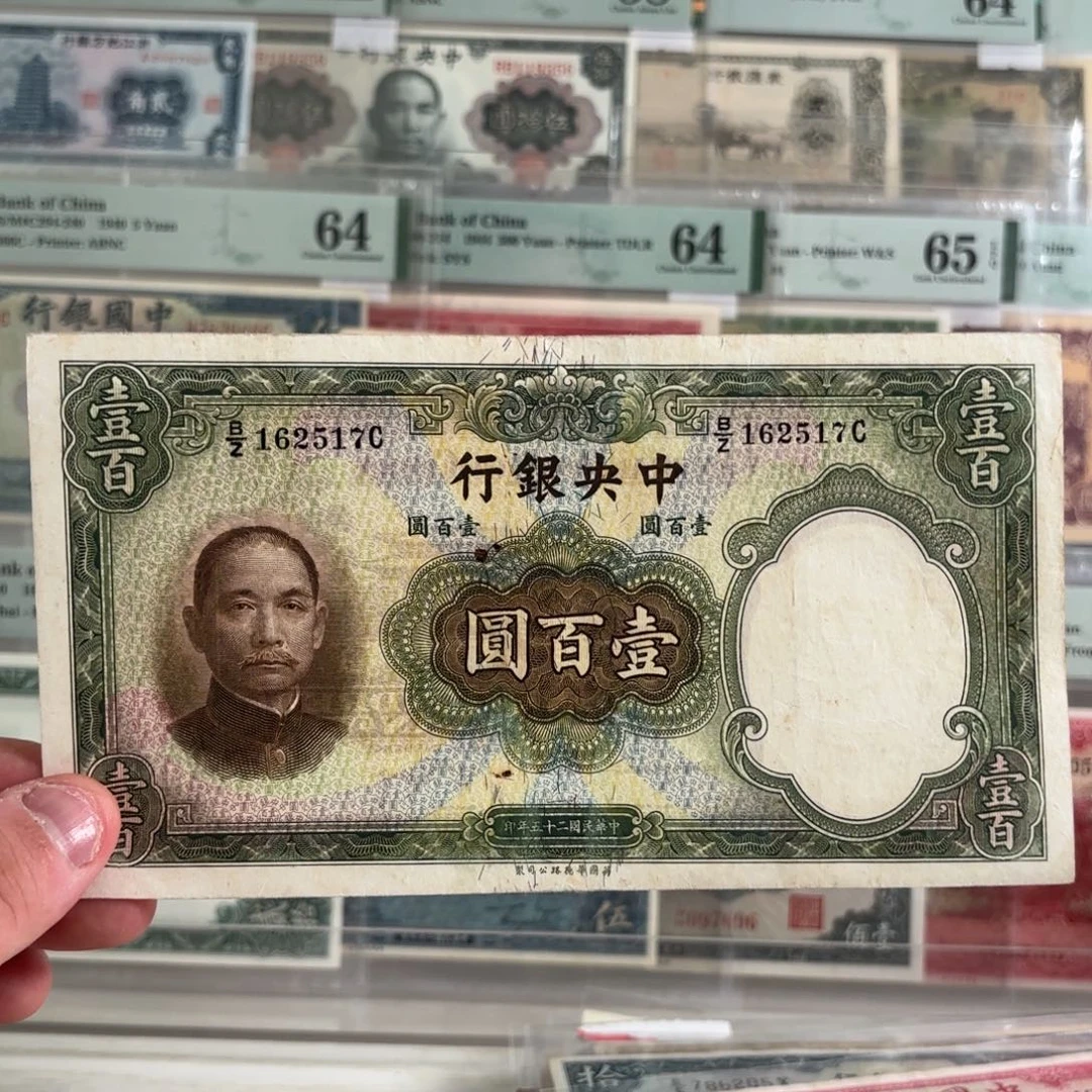 中央银行大绿袍壹佰圆162517……