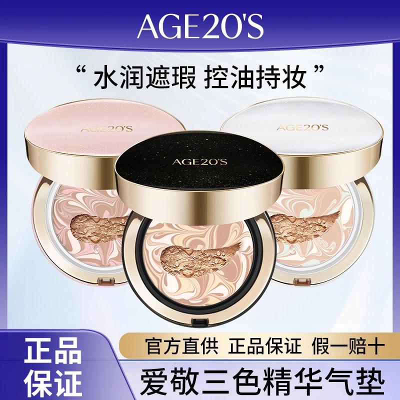 AGE20‘s爱敬气垫bb霜保湿水润遮瑕气垫控油爱敬三色黑盒油皮粉底