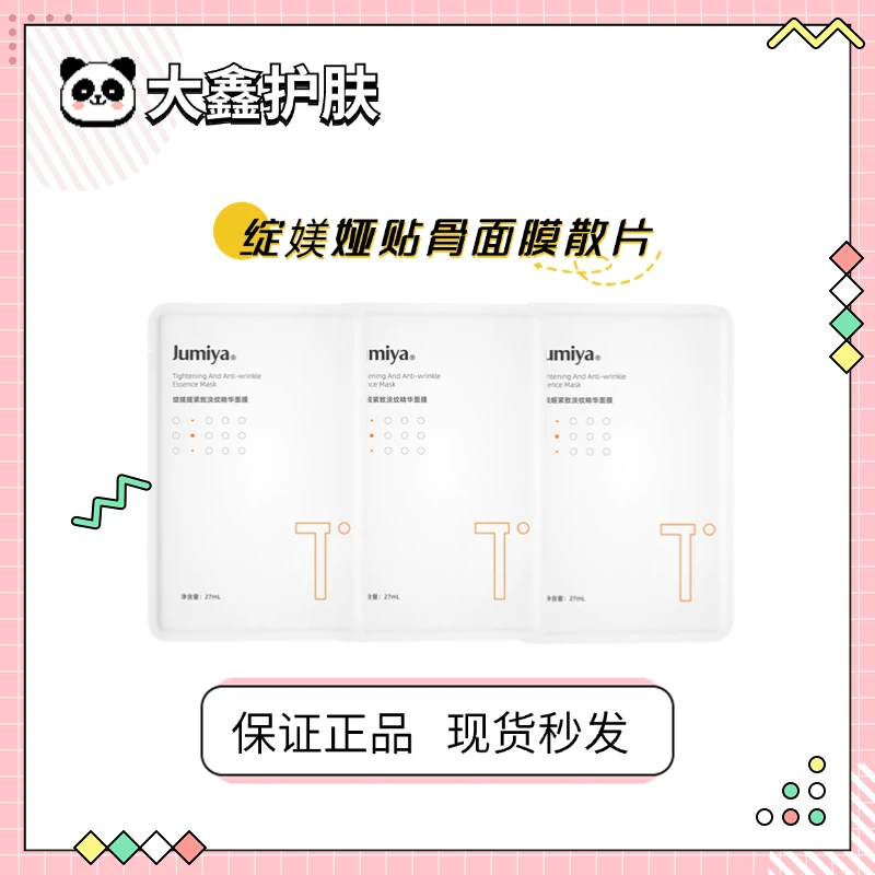 带防伪！绽媄娅紧致淡纹精华面膜贴骨面膜抗皱淡纹紧致补水保湿