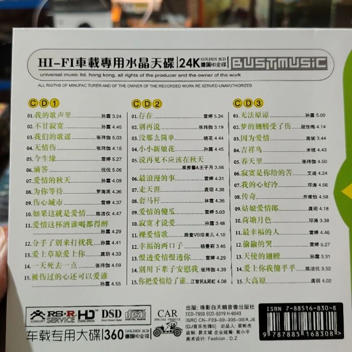 发烧好声音清纯女声3碟装CD