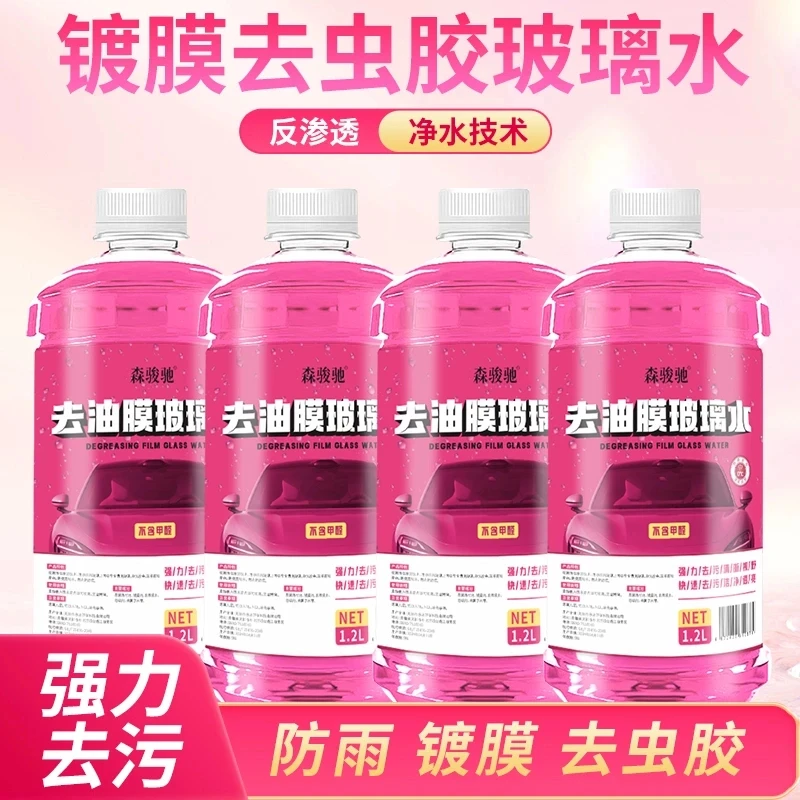 【双11钜惠】强力去油膜去污玻璃水汽车镀膜防雨清洁超大容量去虫胶