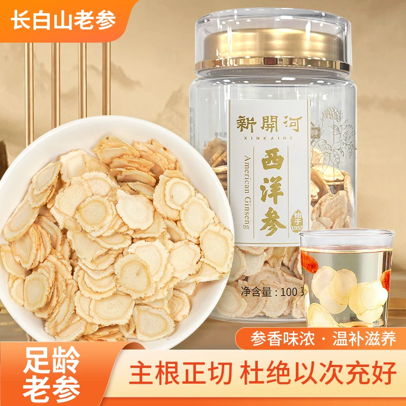 新开河长白山西洋参片足龄大片可泡水煲汤含服100g/瓶