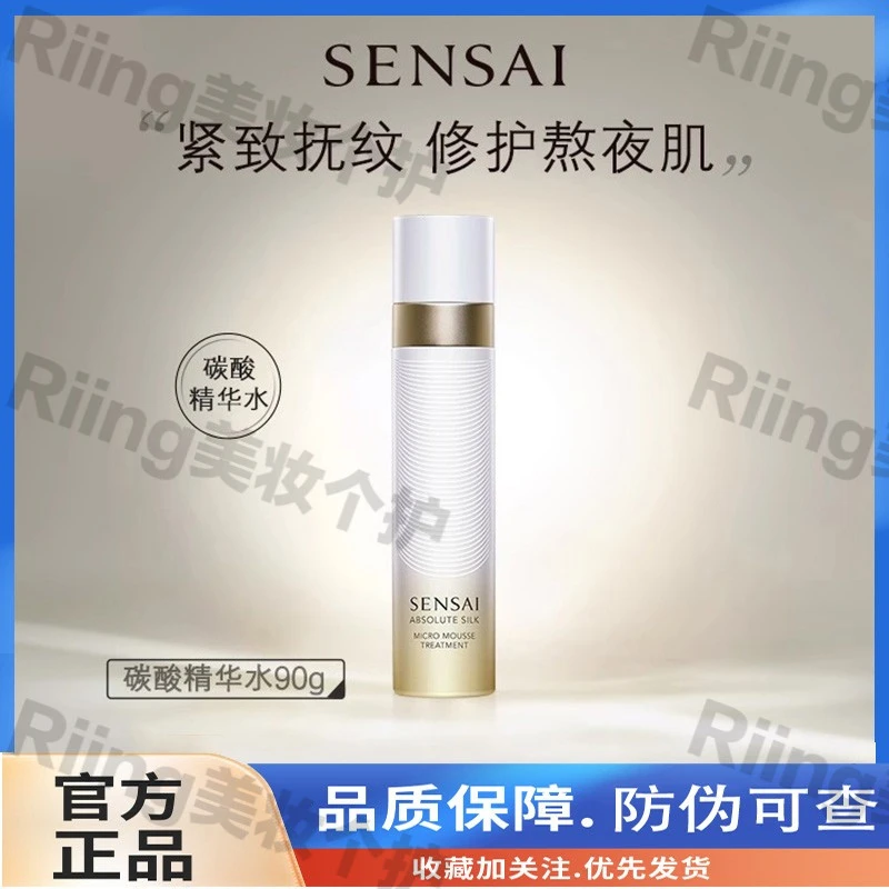 SENSAI丝光溢彩碳酸化妆水AS气泡水精华精粹水熬夜保湿滋润补水