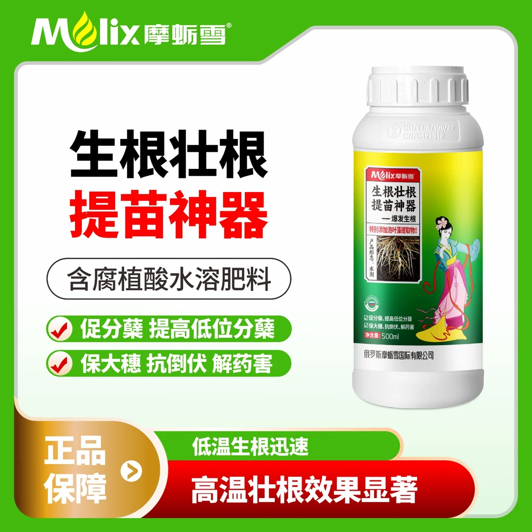 爆发生根提苗神器粗分蘖抗药害植物通用