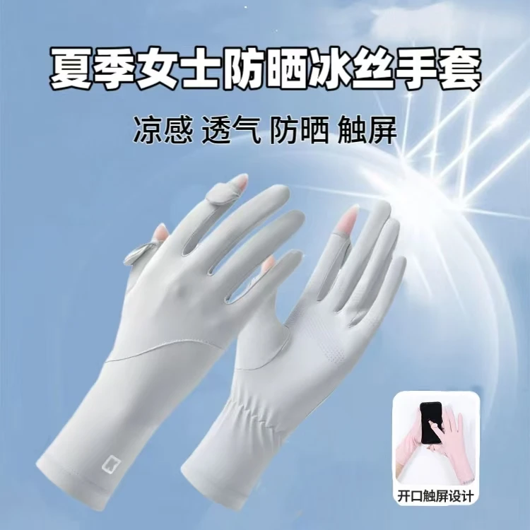 防晒手套夏季加长薄款透气漏指触屏开车骑行防滑防紫外线女士冰丝