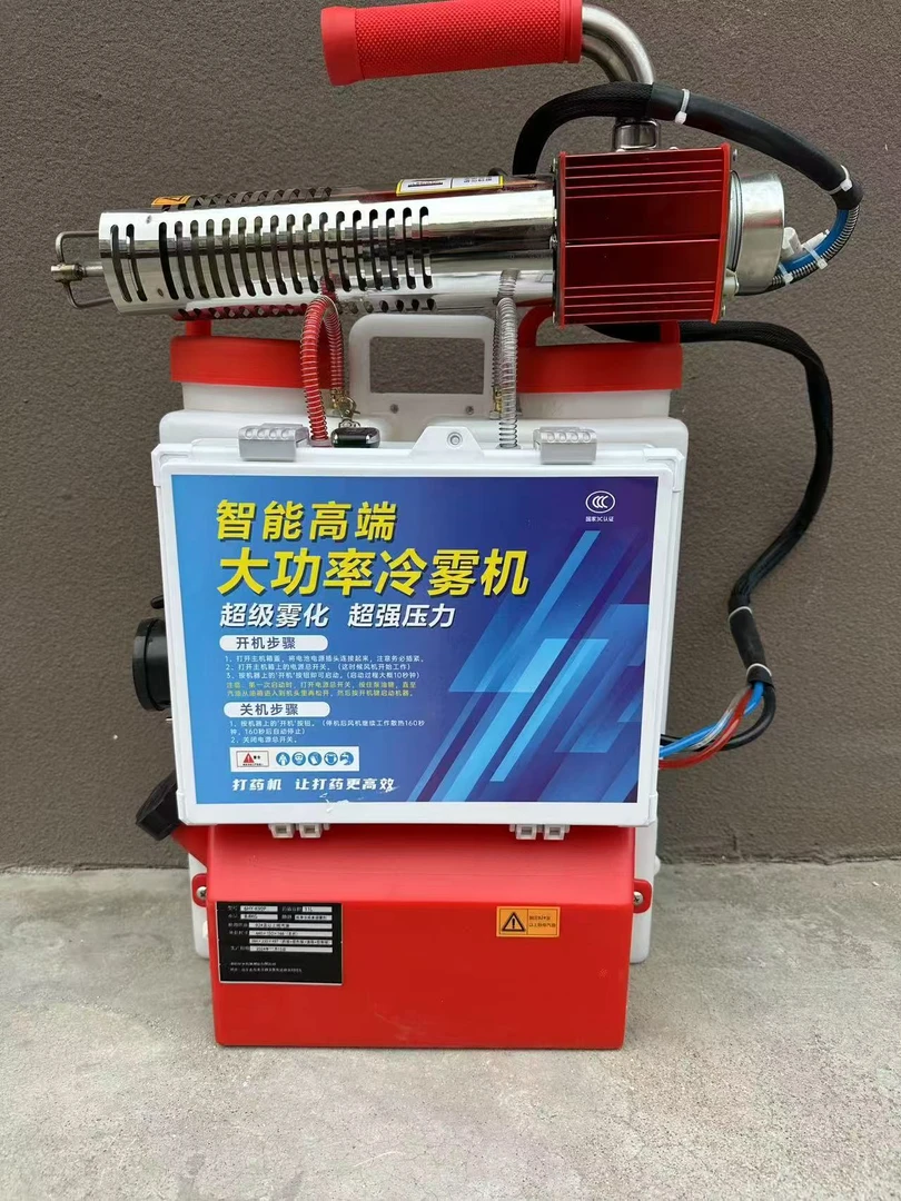 2025年新款智能语音打药冷雾机喷雾器弥雾机