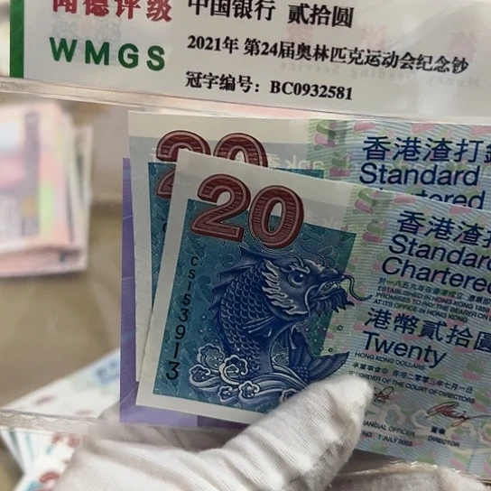 纸㔡***⭐两张连号全新保真包邮