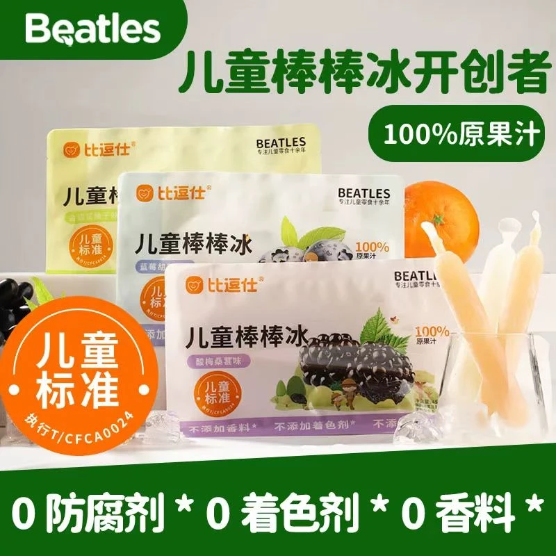 比逗仕棒棒冰棍原果汁金银花蓝莓桑葚果蔬汁夏日清凉饮品