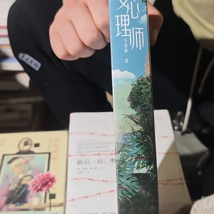 女心理师平装库存书
