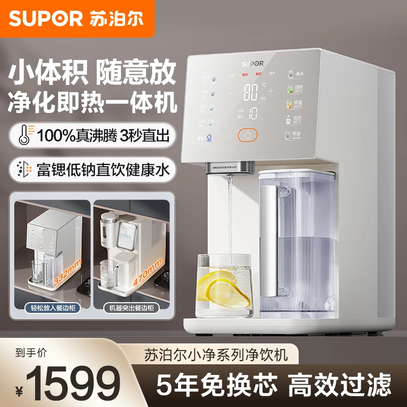苏泊尔净饮机家用即热直饮机免安装小型饮水机sw-50jr16