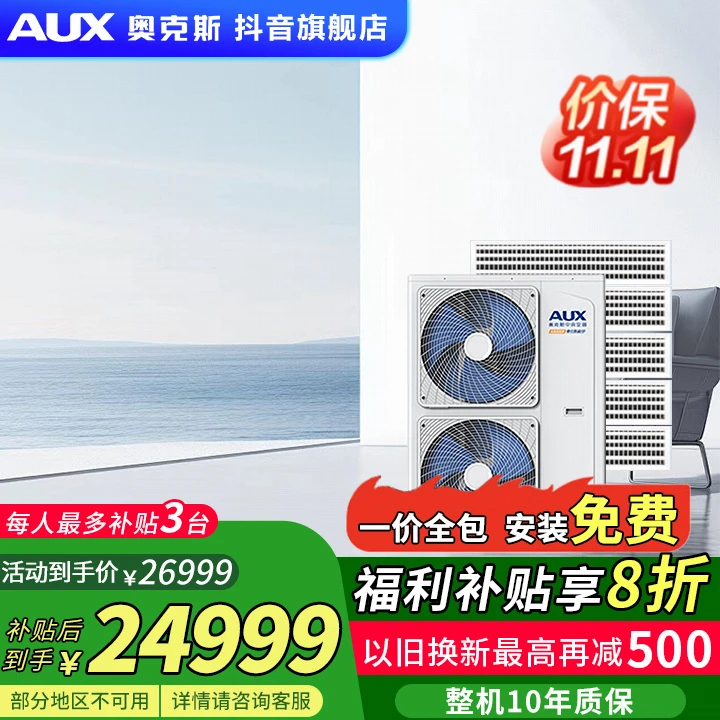 奥克斯(AUX)中央空调极梦多联机大6匹一拖五家用嵌入式风管机空调